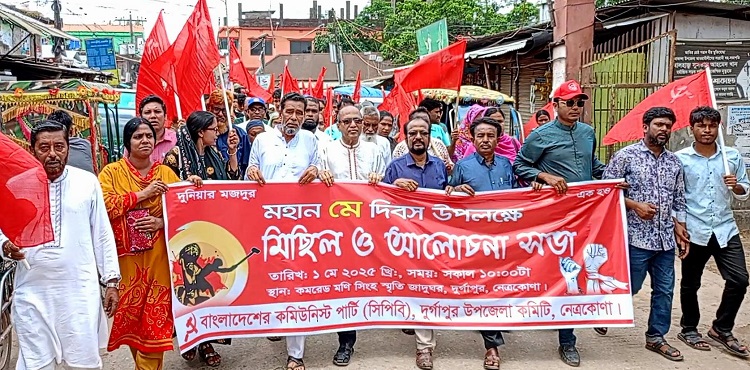 দুর্গাপুরে মহান মে দিবস পালিত