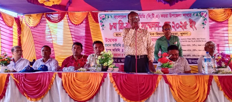কয়রা উপজেলা শিক্ষক সমিতির ত্রি- বার্ষিক সম্মেলন