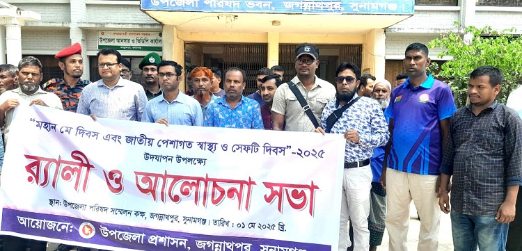 মহান মে দিবস উপলক্ষে জগন্নাথপুরে র‌্যালী ও আলোচনা সভা