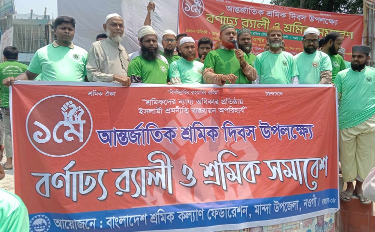 মান্দায় আন্তর্জাতিক শ্রমিক দিবস পালিত