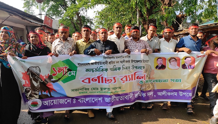 আলীকদমে শ্রমিক দলের র‍্যালী ও পথসভা