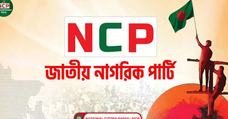 আ.লীগ নিষিদ্ধের দাবিতে এনসিপির সমাবেশ আজ