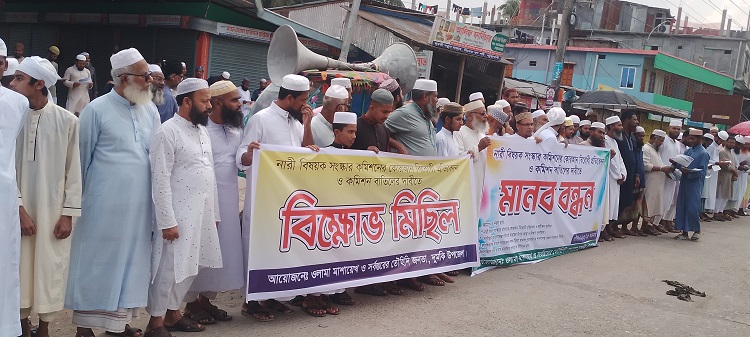 নারী সংস্কার কমিশন বাতিলের দাবিতে দুমকিতে বিক্ষোভ