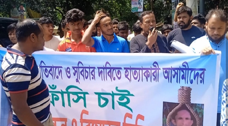কসবায় সাব্বির হত্যা মামলার আসামীদের শাস্তির দাবিতে মানববন্ধন