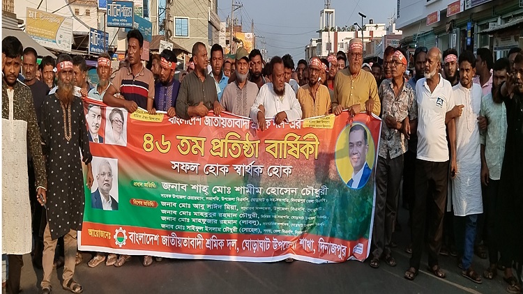 ঘোড়াঘাটে  শ্রমিক দলের ৪৬ তম  প্রতিষ্ঠা বার্ষিকী পালিত