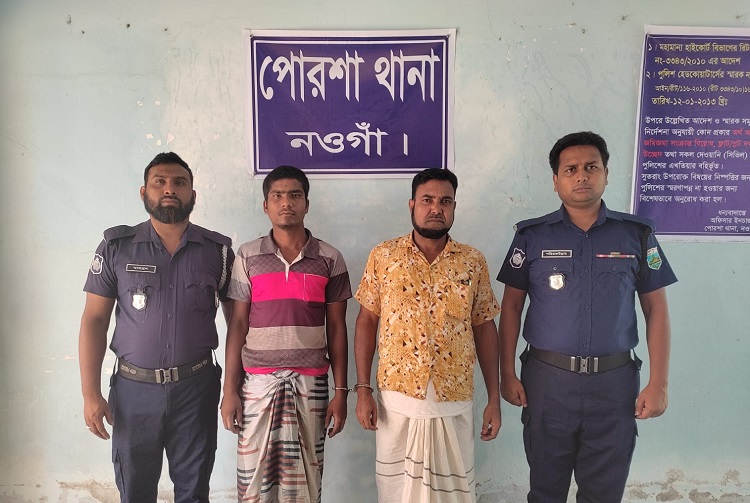 পোরশায় মাদক কারবরী সহ দুইজন আটক 