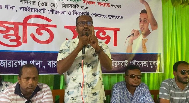 মিরসরাইয়ে যুবদলের প্রস্তুতি সভা