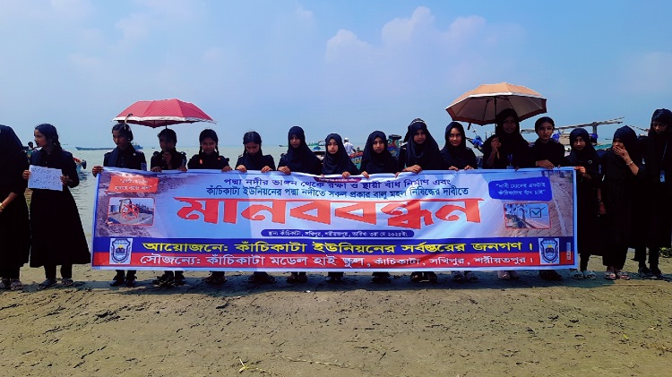 অবৈধ বালু উত্তোলন বন্ধ ও স্থায়ী বাঁধ নির্মাণের দাবীতে কাচিকাটায় মানববন্ধন