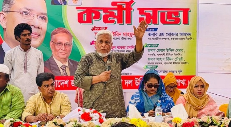 উখিয়ায় জাতীয়তাবাদী মহিলা দলের কর্মী সভা