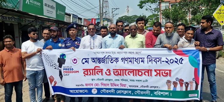 গৌরনদীতে আন্তর্জাতিক গণমাধ্যম দিবস পালিত