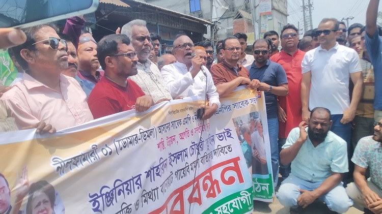 তুহিনের মুক্তির দাবিতে ডোমারে বিএনপির মানববন্ধন  