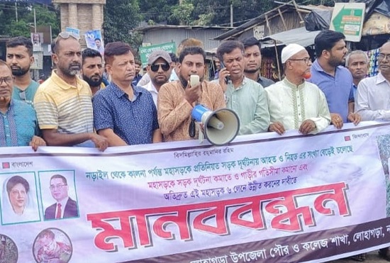 লোহাগড়ায় ছাত্রদলের আয়োজনে মানববন্ধন ও স্মারকলিপি পেশ