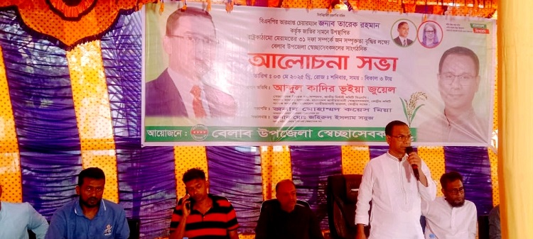 বেলাবোতে স্বেচ্ছাসেবক দলের সাংগঠনিক সভা