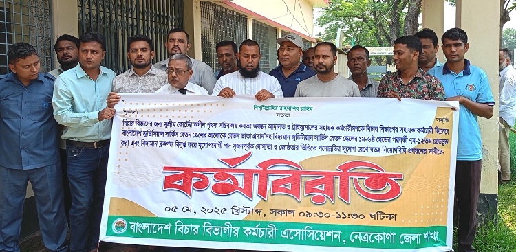 দুর্গাপুরে বিচার বিভাগীয় কর্মচারীদের কর্মবিরতি পালিত