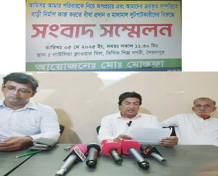 সৈয়দপুরে অপপ্রচার ও লুটপাটের প্রতিবাদে সংবাদ সম্মেলন