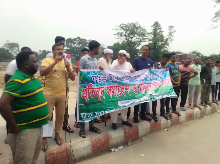 সৈয়দপুরে খেলার মাঠে মেলা! বন্ধের দাবিতে মানববন্ধন