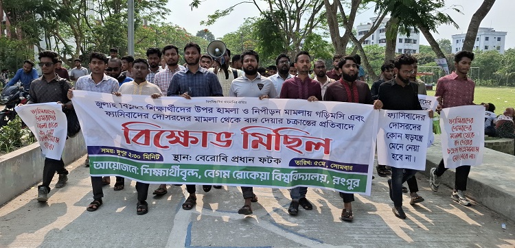 জুলাই বিপ্লবে শিক্ষার্থীদের ওপর হামলা,  মামলা থেকে ফ্যাসিবাদের দোসরদের বাদ দেওয়ায় শিক্ষার্থীদের বিক্ষোভ