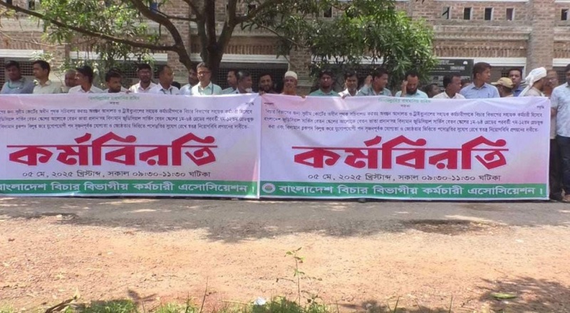 নোয়াখালীতে বিচার বিভাগের কর্মচারীদের কর্মবিরতি