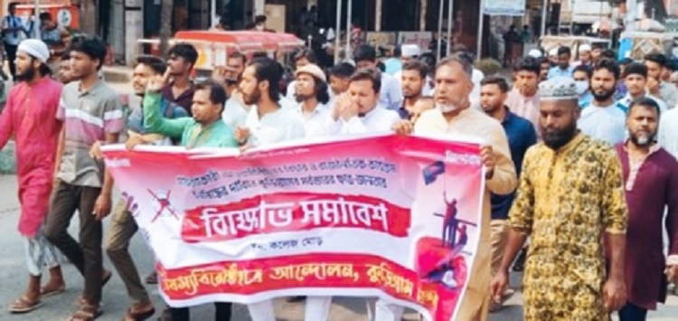 আ.লীগ নিষিদ্ধের দাবিতে কুড়িগ্রামে বিক্ষোভ মিছিল