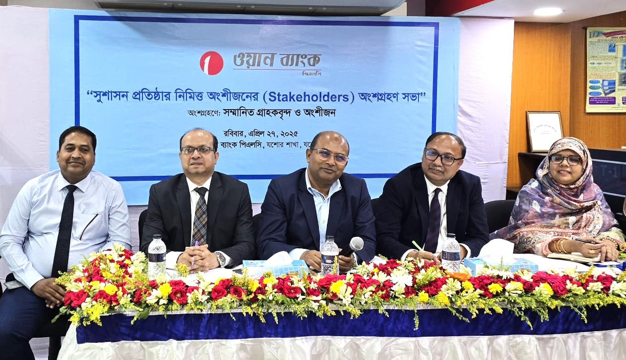 ওয়ান ব্যাংকের উদ্যোগে শুদ্ধাচার বিষয়ক অংশীজনের অংশগ্রহণ সভা