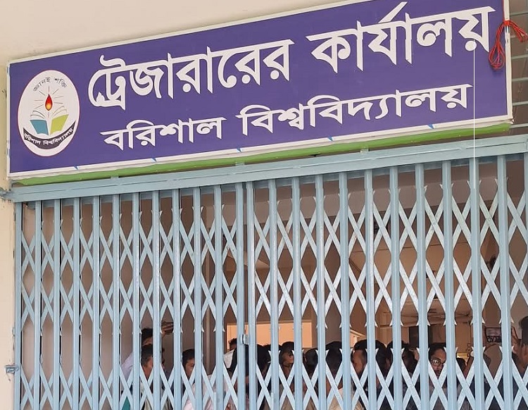 ববির প্রশাসনিক কার্যালয় অনির্দিষ্টকালের জন্য বন্ধ ঘোষণা