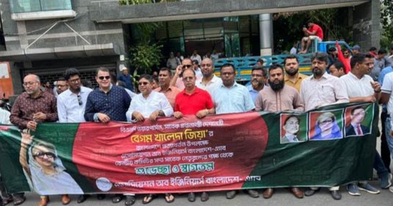 খালেদা জিয়ার স্বদেশ প্রত্যাবর্তনে  এ্যাব নের্তৃবৃন্দের সড়কে অবস্থান