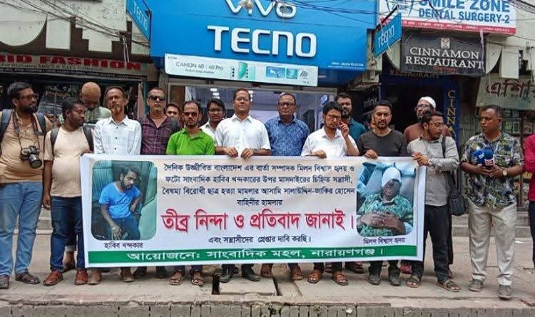 নারায়ণগঞ্জে সাংবাদিকের ওপর হামলার প্রতিবাদে মানববন্ধন