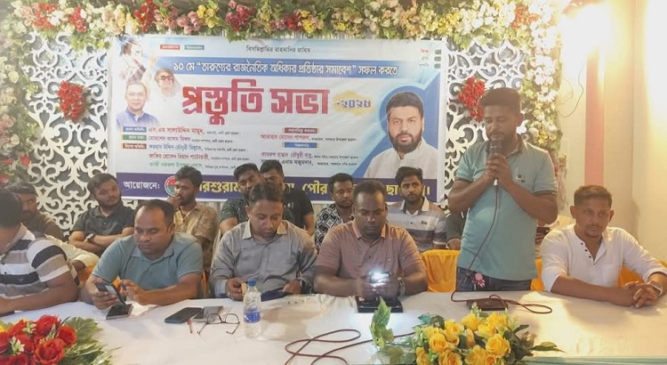 পরশুরামে ছাত্রদলের প্রস্তুতি সভা
