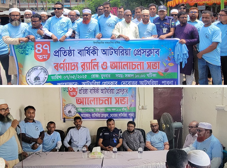 আটঘরিয়া প্রেসক্লাবের ৪৭তম প্রতিষ্ঠাবার্ষিকী পালিত