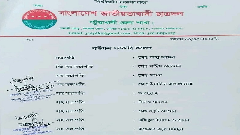 বাউফলে কলেজ ছাত্রদলের কমিটি গঠন
