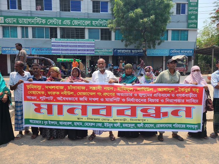 ফুলবাড়ীতে মানববন্ধন ও স্মারকলিপি প্রদান
