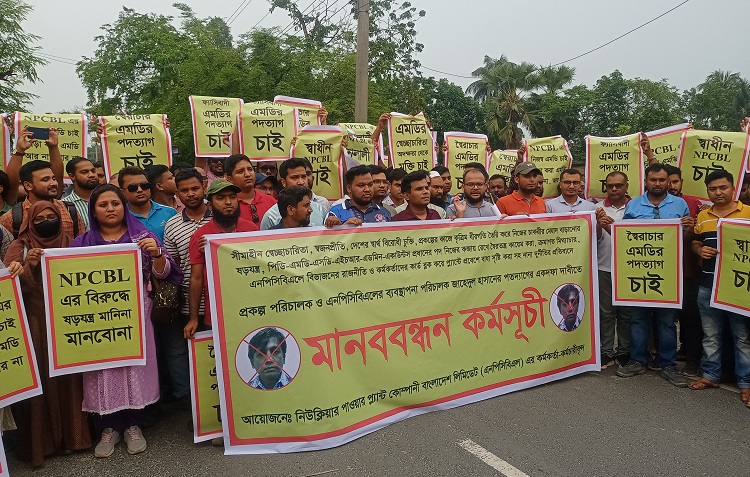 রূপপুর প্রকল্পের ব্যবস্থাপনা পরিচালকের অপসারণ দাবি