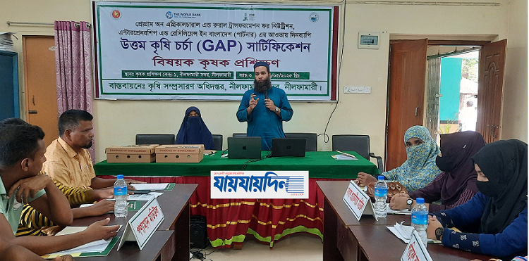 নীলফামারীতে উত্তম কৃষি চর্চা বিষয়ক প্রশিক্ষণ