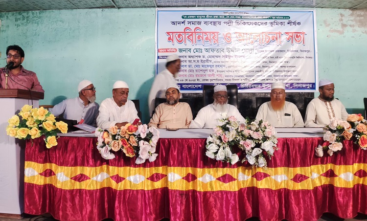 আদর্শ সমাজ ব্যবস্থায় পল্লী চিকিৎসকদের ভূমিকা