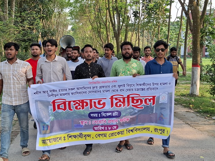 বেরোবিতে আবু সাঈদ হত্যাকারীদের গ্রেপ্তারে ১০ দিনের আল্টিমেটাম