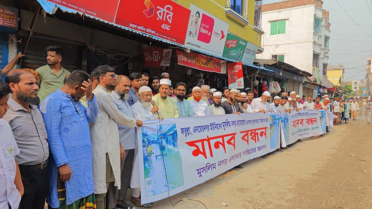 ফতুল্লায় জলাবদ্ধতা নিরসনে মানববন্ধন, ৪৮ ঘন্টার আল্টিমেটাম