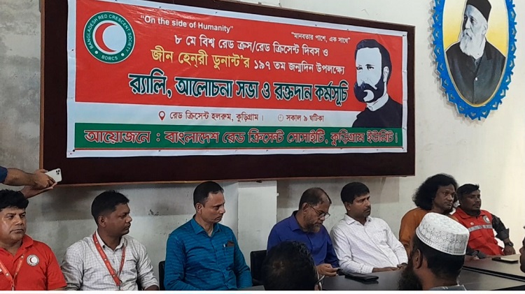 কুড়িগ্রামে নানা আয়োজনে বিশ্ব রেড ক্রস / ক্রিসেন্ট দিবস পালন