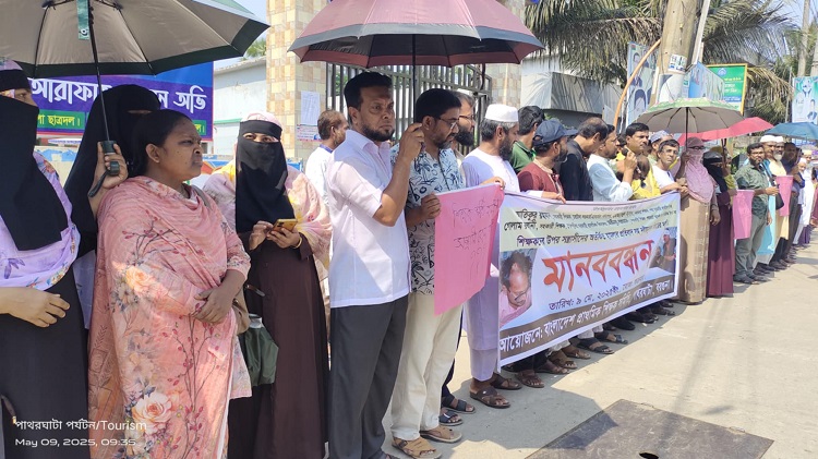 পাথরঘাটায় ৫ শিক্ষকের ওপর হামলার প্রতিবাদে শিক্ষক সমিতির মানববন্ধন 