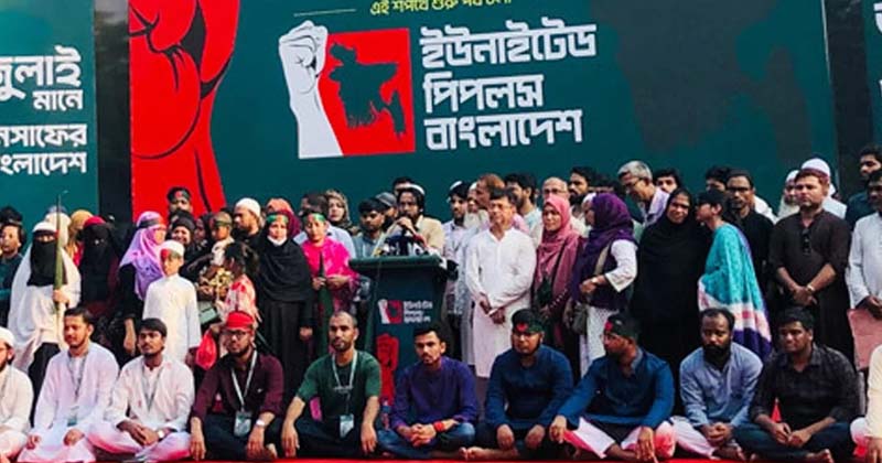 নতুন রাজনৈতিক প্ল্যাটফর্ম আপ বাংলাদেশের আত্মপ্রকাশ