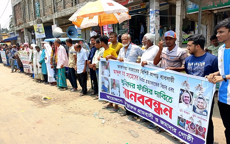 খুনিদের ফাঁসির দাবীতে মানববন্ধন