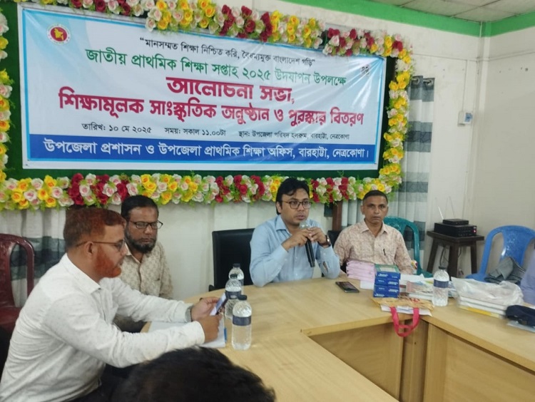 বারহাট্টায় প্রাথমিক শিক্ষা সপ্তাহের আলোচনা সভা
