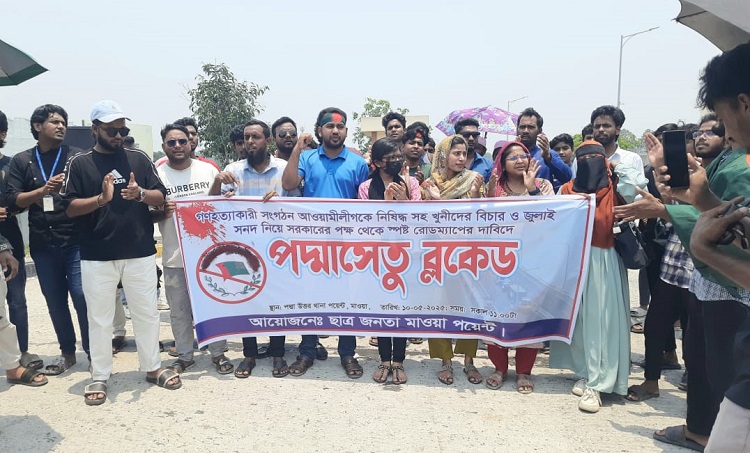 লৌহজংয়ে আ.লীগ নিষিদ্ধের দবিতে ব্লকেড কর্মসূচি পালিত