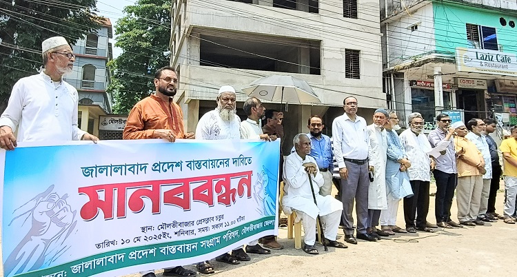 ‘জালালাবাদ প্রদেশ’ চায় সিলেট বিভাগ, মৌলভীবাজারে মানববন্ধন