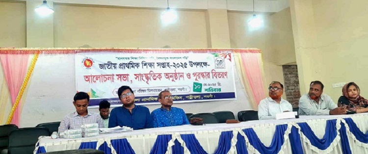 পত্নীতলায় জাতীয় প্রাথমিক শিক্ষা সপ্তাহ পালিত 