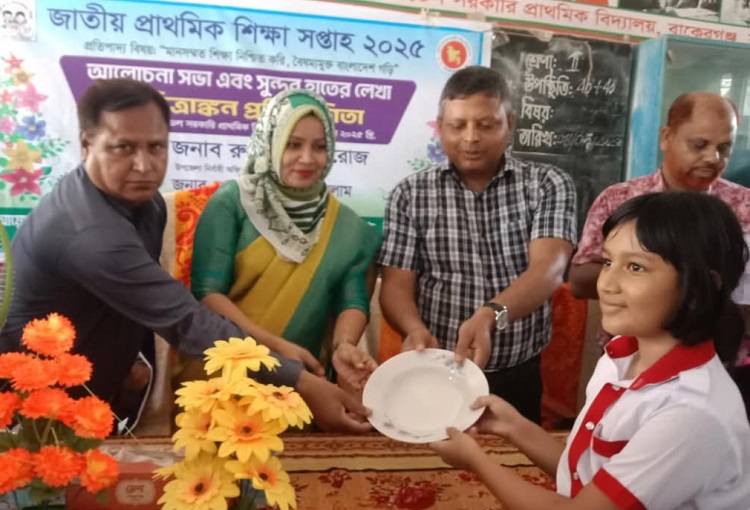 বাকেরগঞ্জে জাতীয় প্রাথমিক শিক্ষা সপ্তাহ পালিত