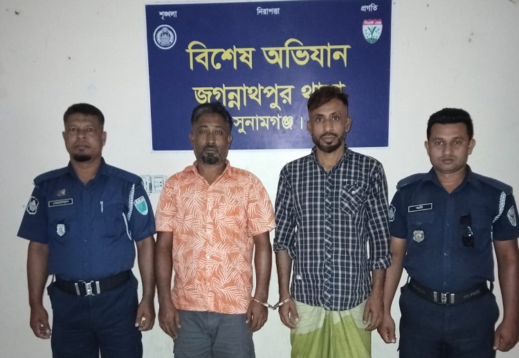 জগন্নাথপুর পুলিশের অভিযানে ২ আসামী গ্রেপ্তার