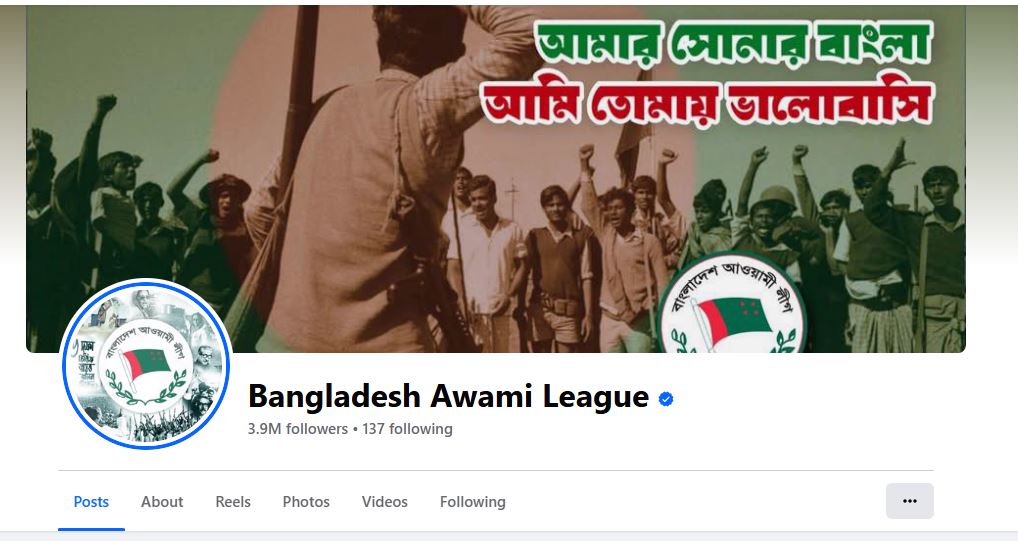বন্ধ হয়ে যাচ্ছে আওয়ামী লীগ-সংশ্লিষ্ট সব পেজ