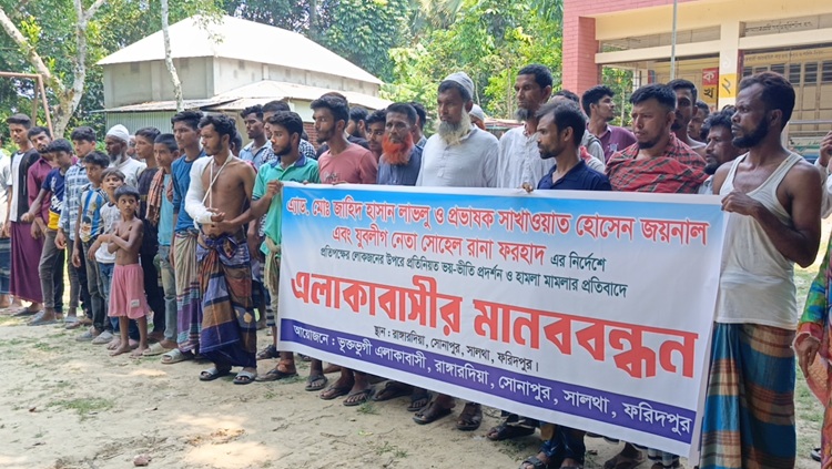 সংঘর্ষে বাড়িঘর ভাংচুরের প্রতিবাদে এলাকাবাসীর মানববন্ধন