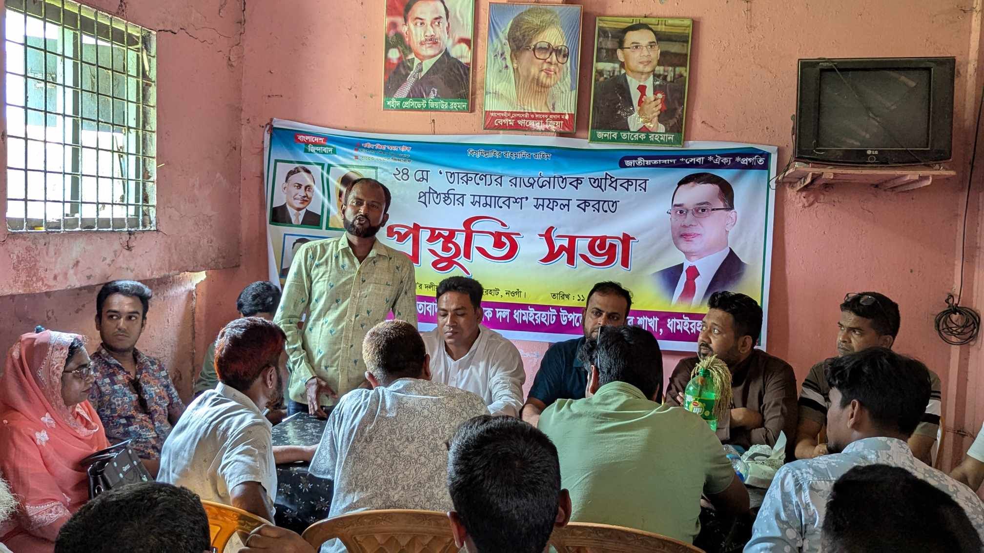 ধামইরহাটে স্বেচ্ছাসেবক দলের প্রস্তুতি সভা