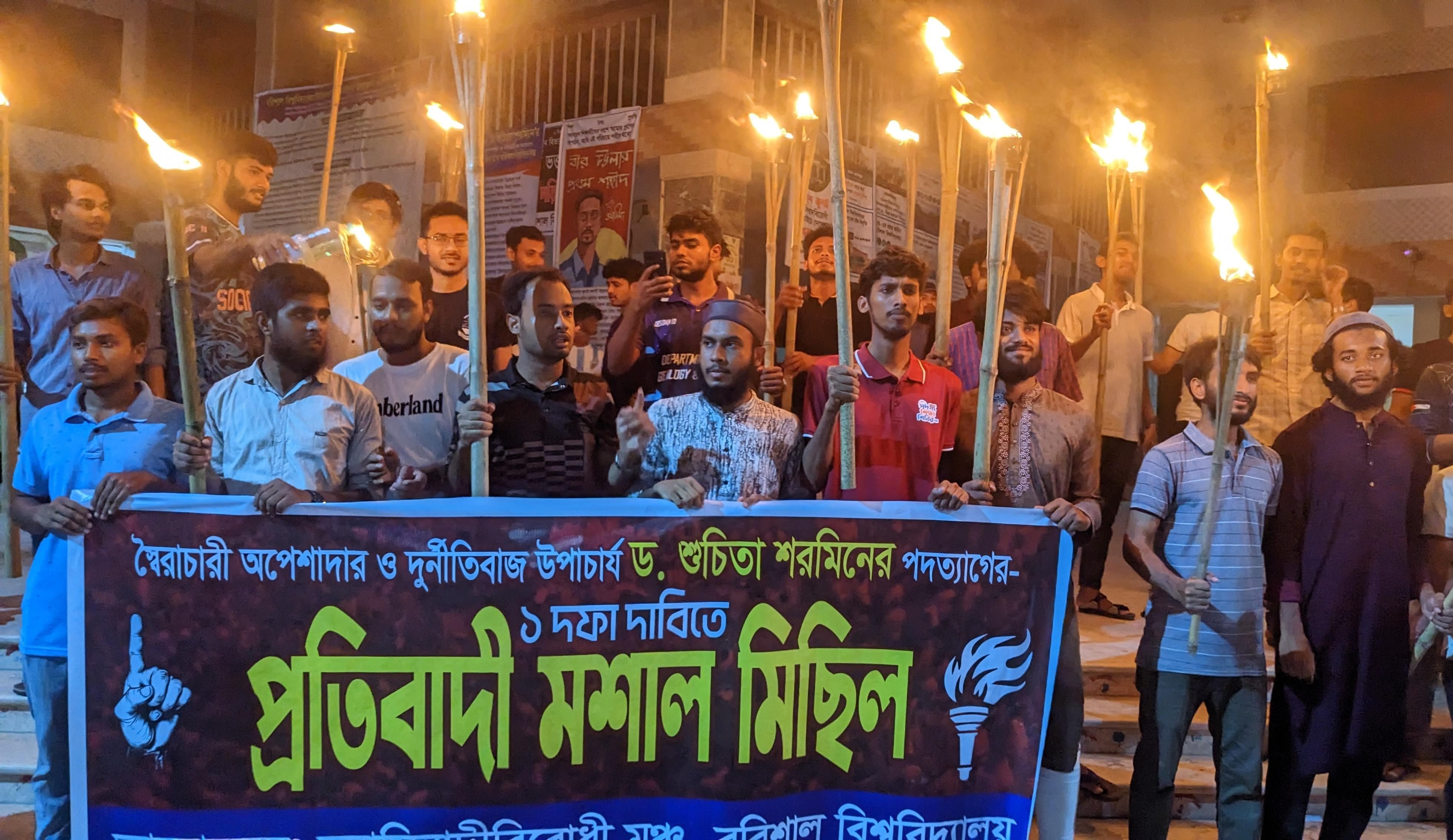 উপাচার্যের পদত্যাগ দাবিতে বরিশাল বিশ্ববিদ্যালয়ে মশাল মিছিল